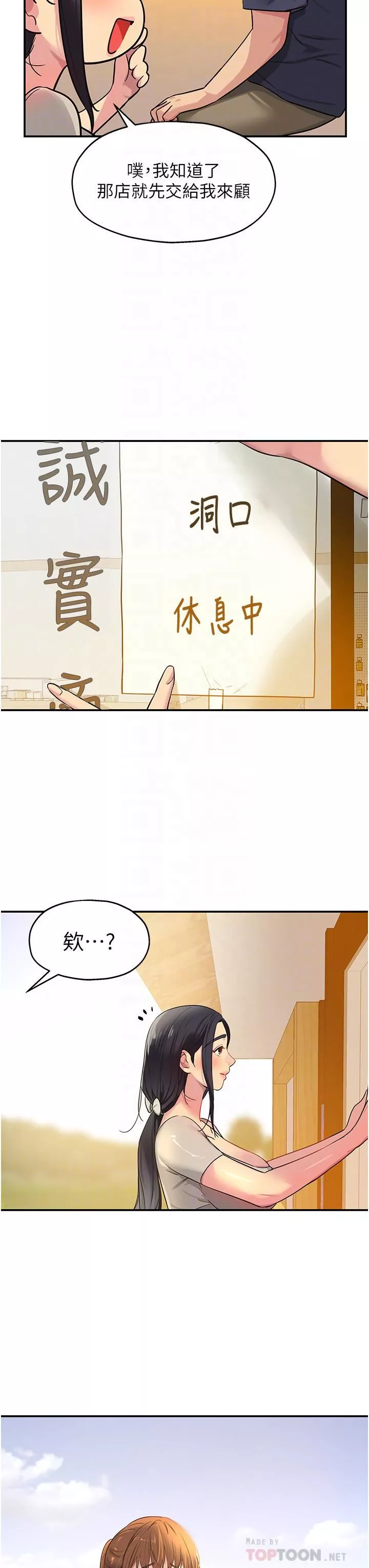 洞洞杂货店-第24话-不戴套真的可以吗? - 图片 12