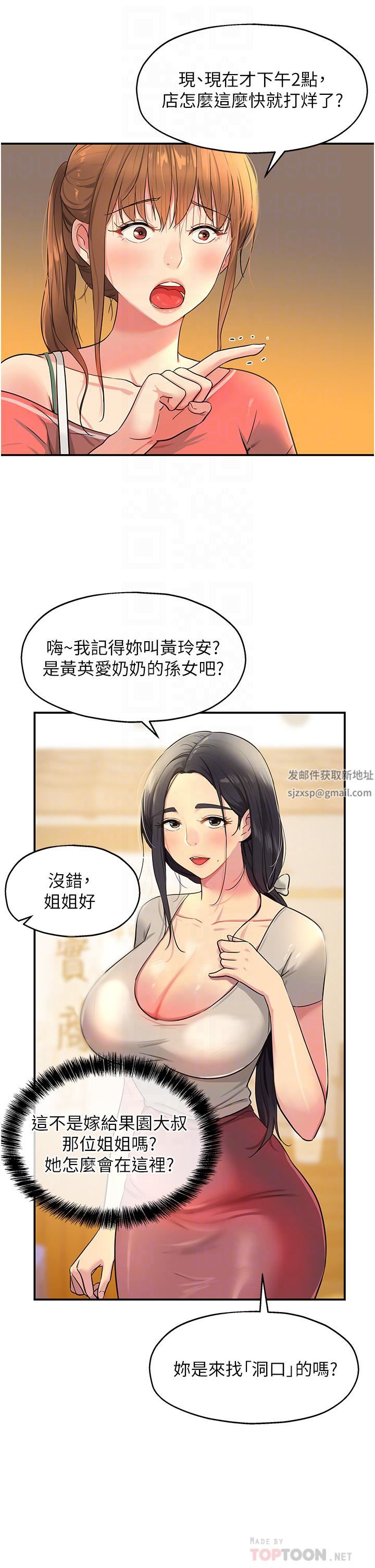 洞洞雜貨店第24話-不戴套真的可以嗎?