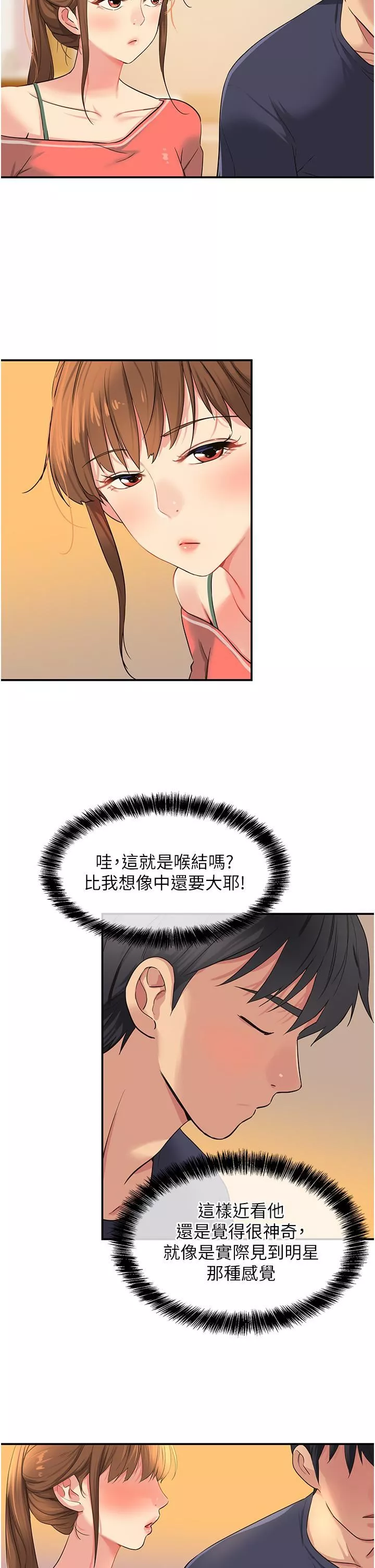 洞洞雜貨店第24話-不戴套真的可以嗎?