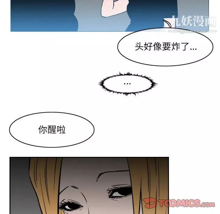 恶劣时代-第68话 - 图片 24