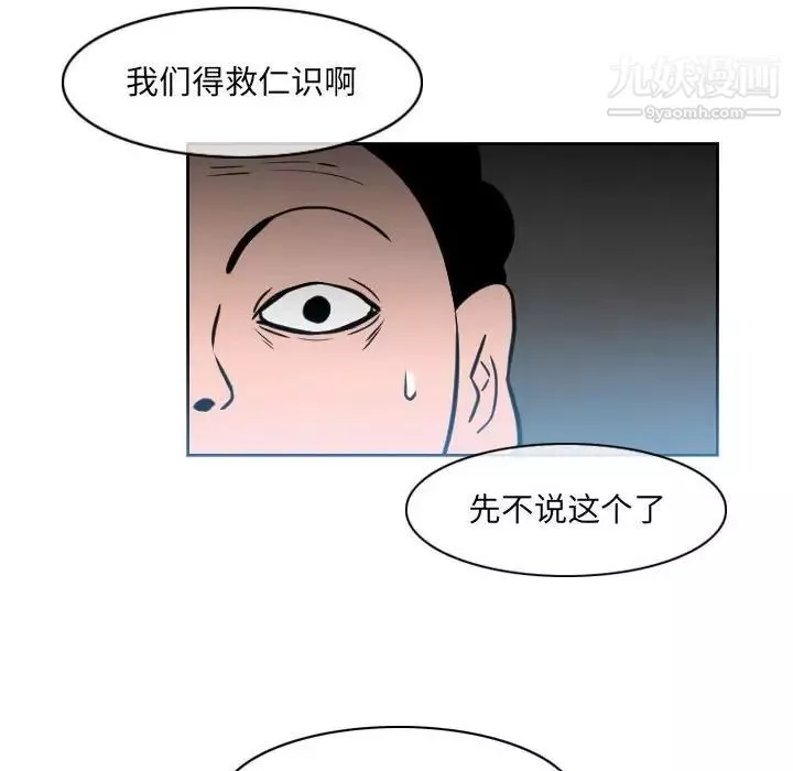 恶劣时代-第68话 - 图片 27