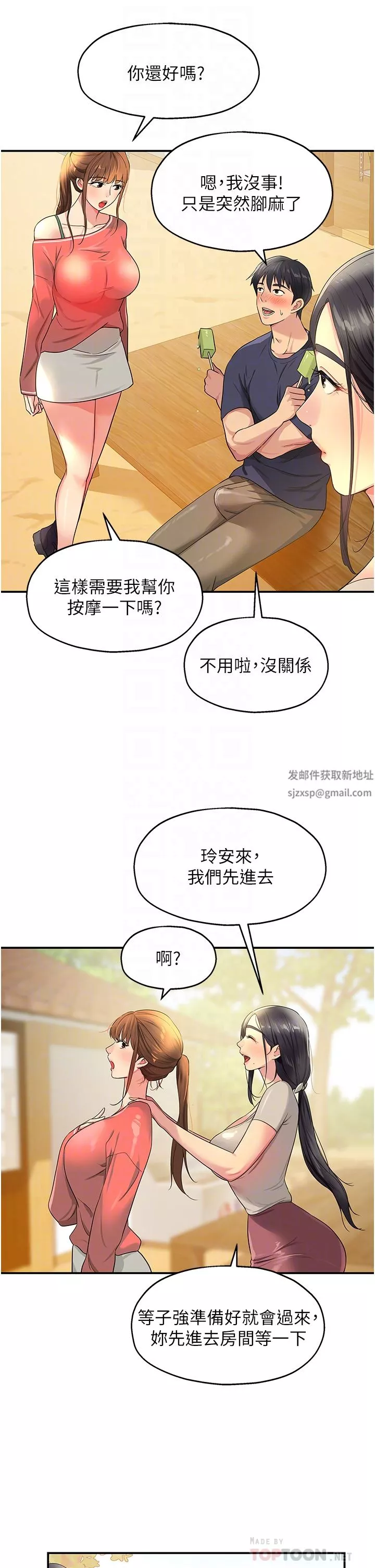 洞洞杂货店-第25话-把墻壁震倒的强力电臀 - 图片 6