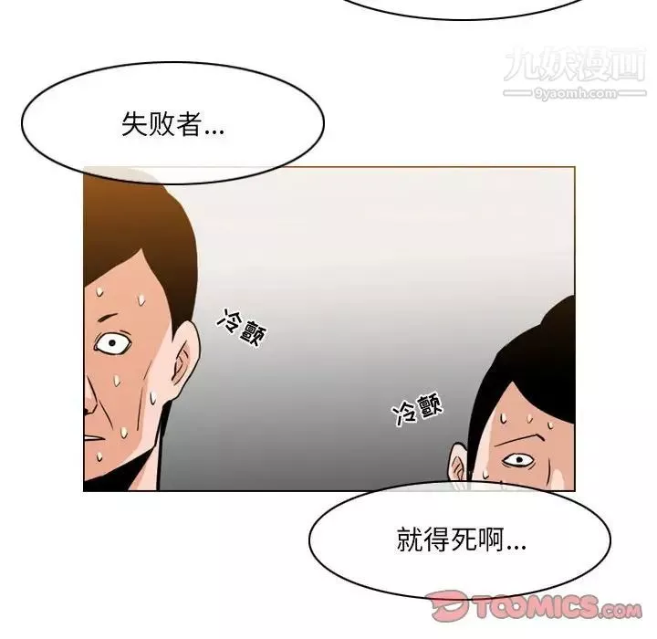 恶劣时代-第68话 - 图片 46