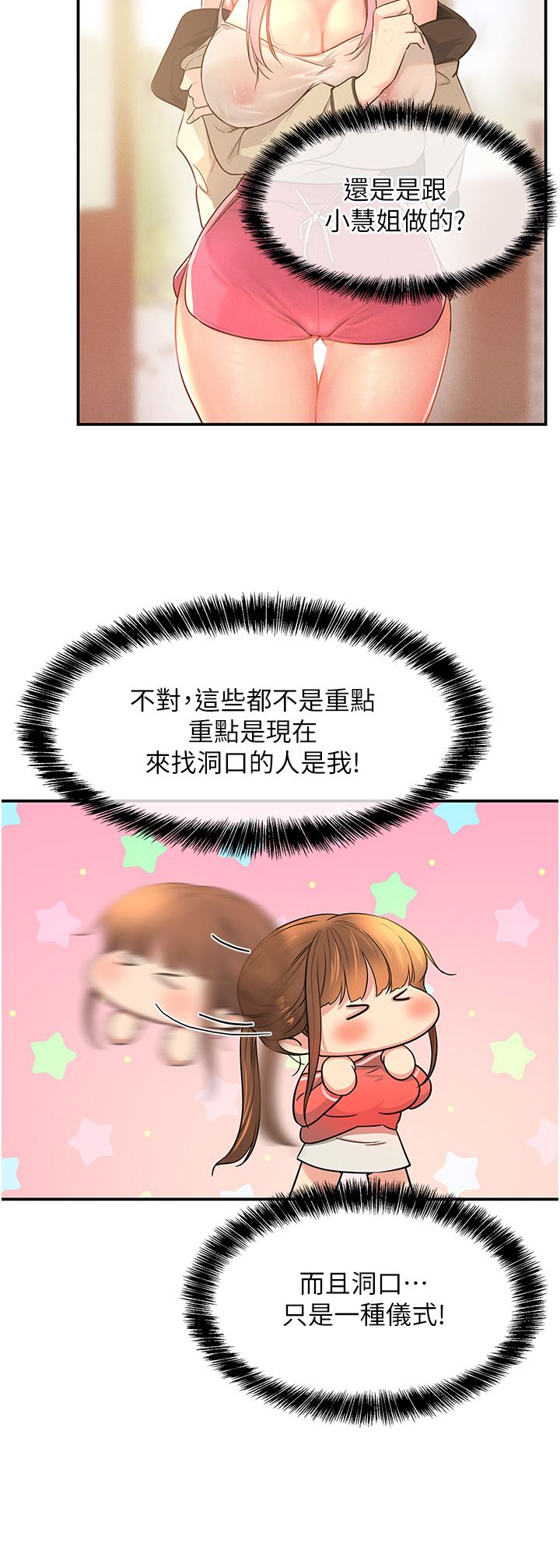 洞洞雜貨店第25話-把墻壁震倒的強力電臀