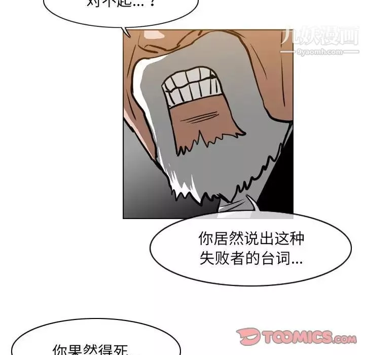恶劣时代-第68话 - 图片 50