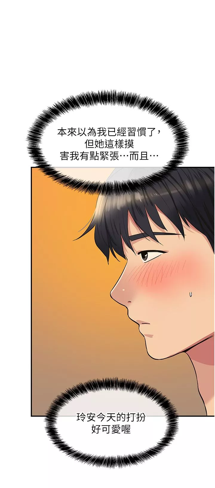 洞洞杂货店-第25话-把墻壁震倒的强力电臀 - 图片 15