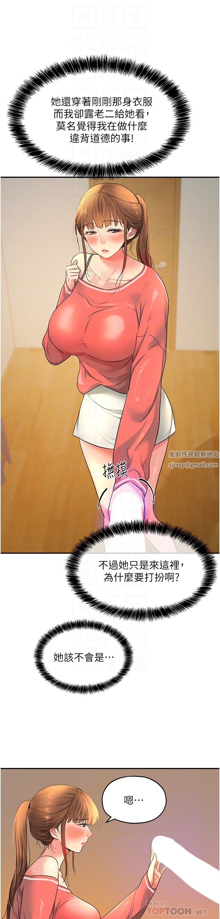 洞洞雜貨店第25話-把墻壁震倒的強力電臀