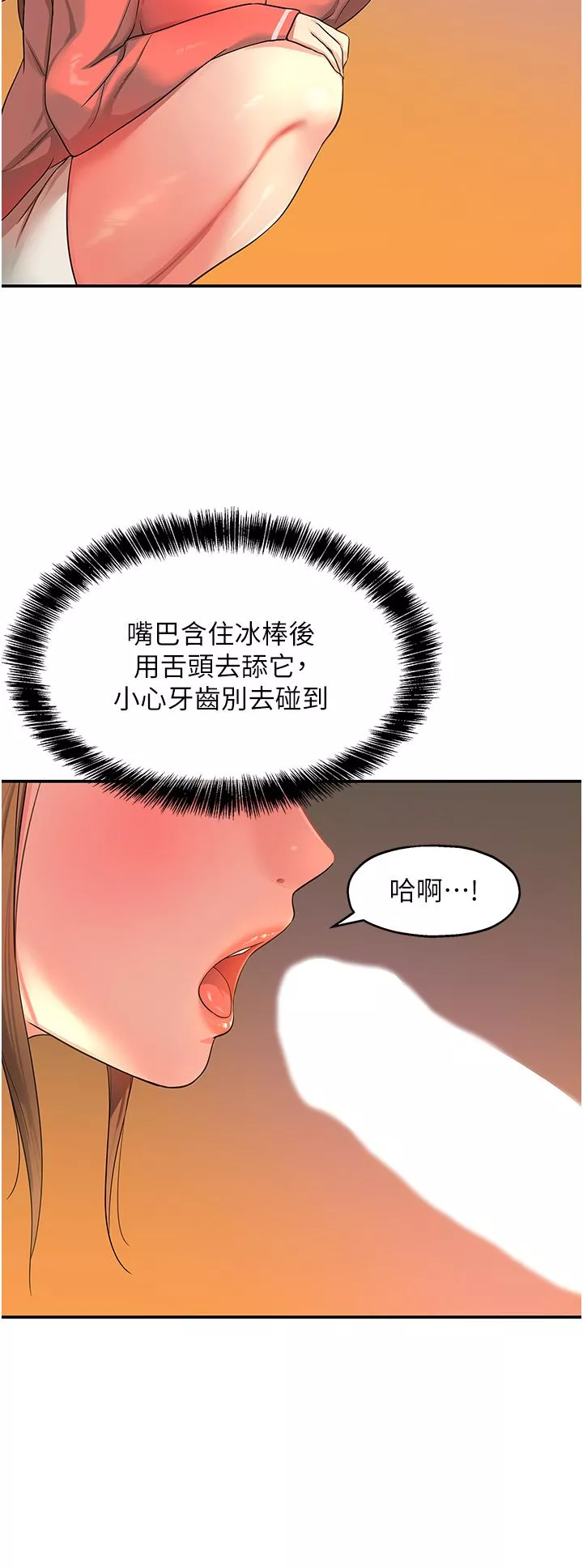 洞洞雜貨店第25話-把墻壁震倒的強力電臀