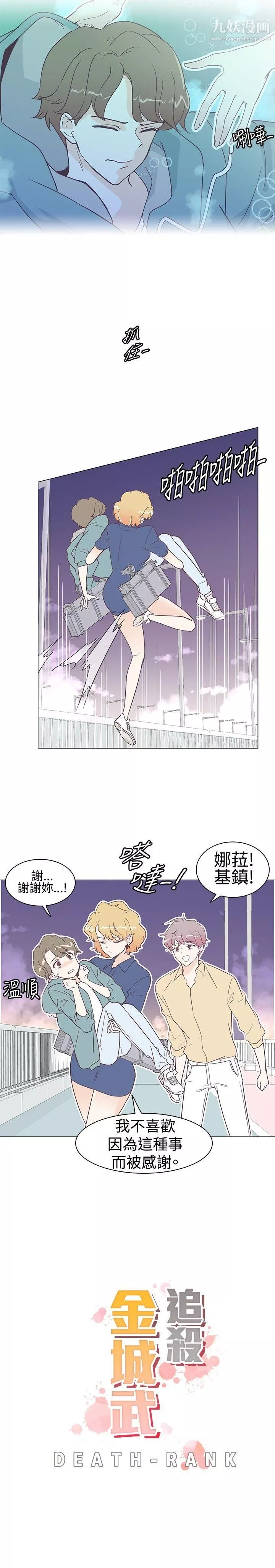 追杀金城武-第6话 - 图片 3