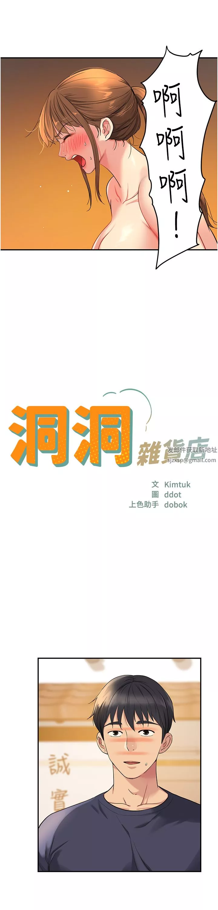 洞洞雜貨店第26話-一隻手無法掌握的豪乳