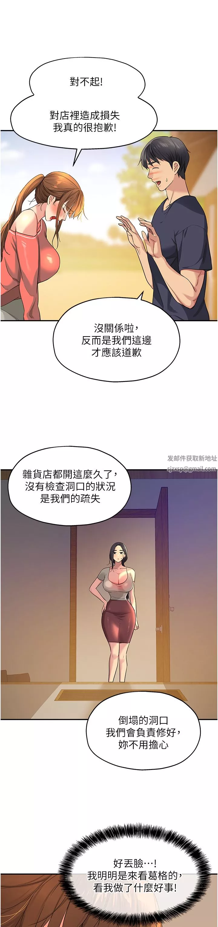 洞洞杂货店-第26话-一隻手无法掌握的豪乳 - 图片 3