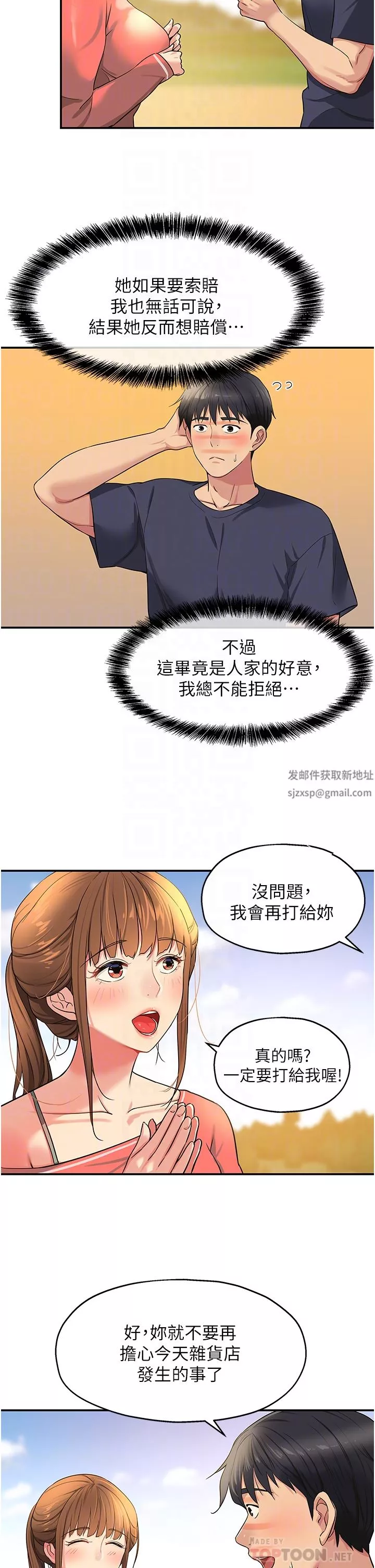 洞洞杂货店-第26话-一隻手无法掌握的豪乳 - 图片 6