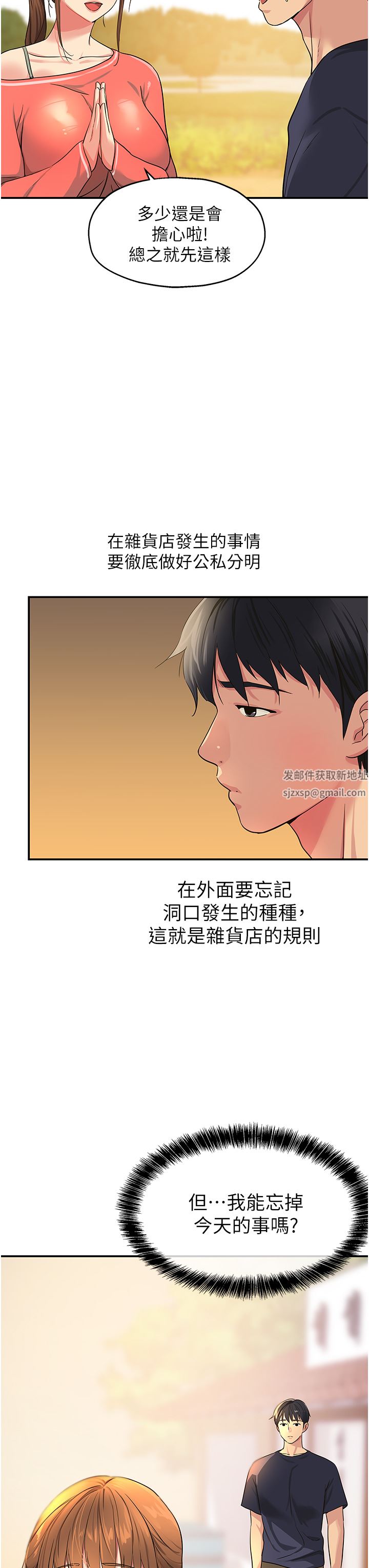 洞洞杂货店第26话-一隻手无法掌握的豪乳