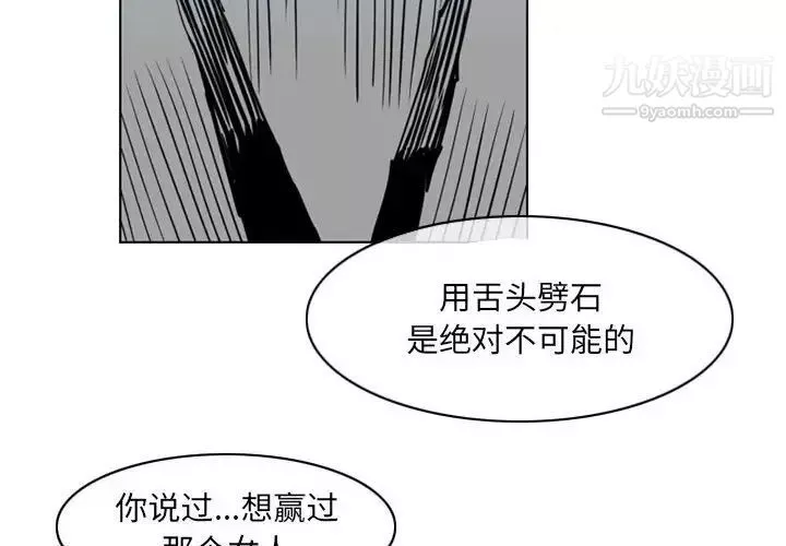 惡劣時代第69話