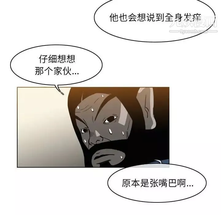 恶劣时代-第69话 - 图片 27