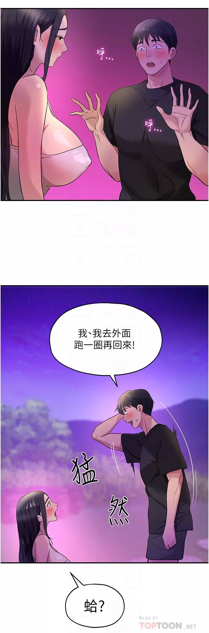 洞洞杂货店-第27话-上次没做完很可惜吧? - 图片 4