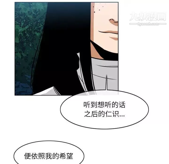 恶劣时代-第69话 - 图片 64