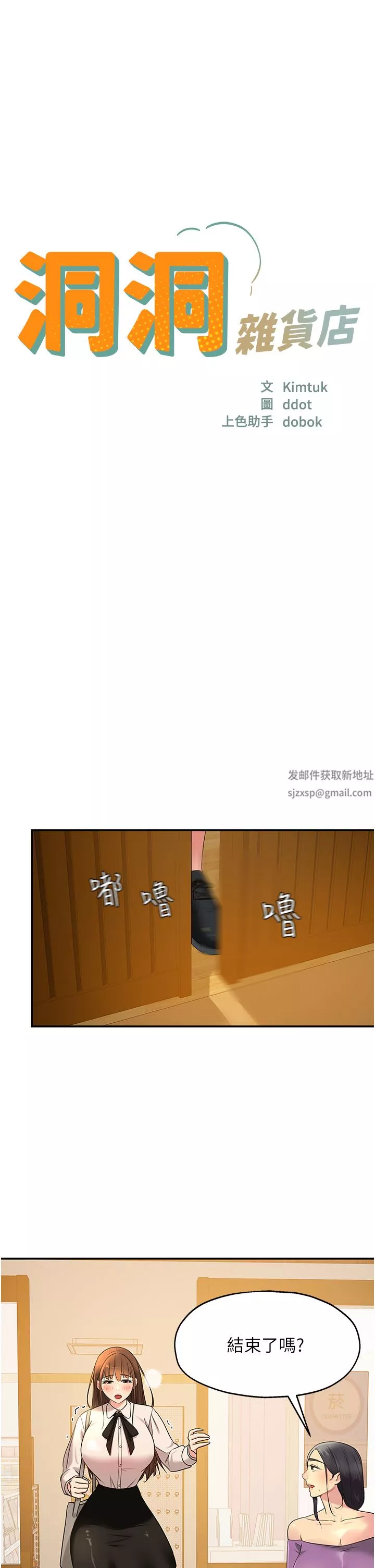 洞洞杂货店-第29话-我是来找你约会的! - 图片 5