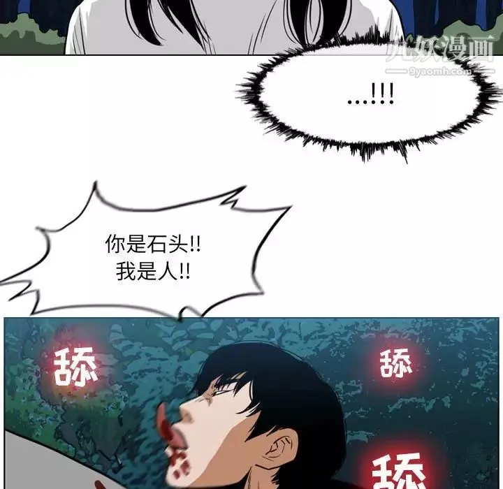 恶劣时代-第70话 - 图片 16