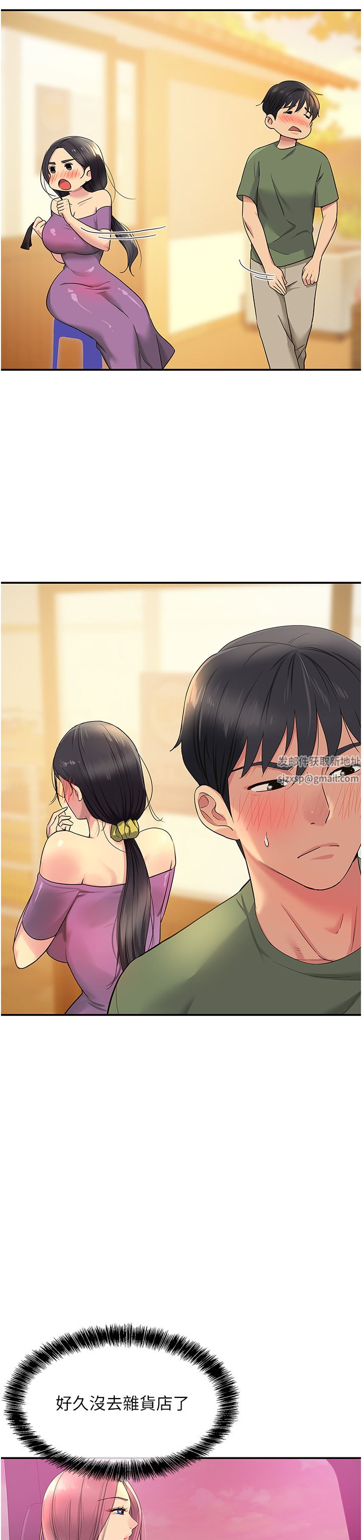 洞洞雜貨店第29話-我是來找你約會的!