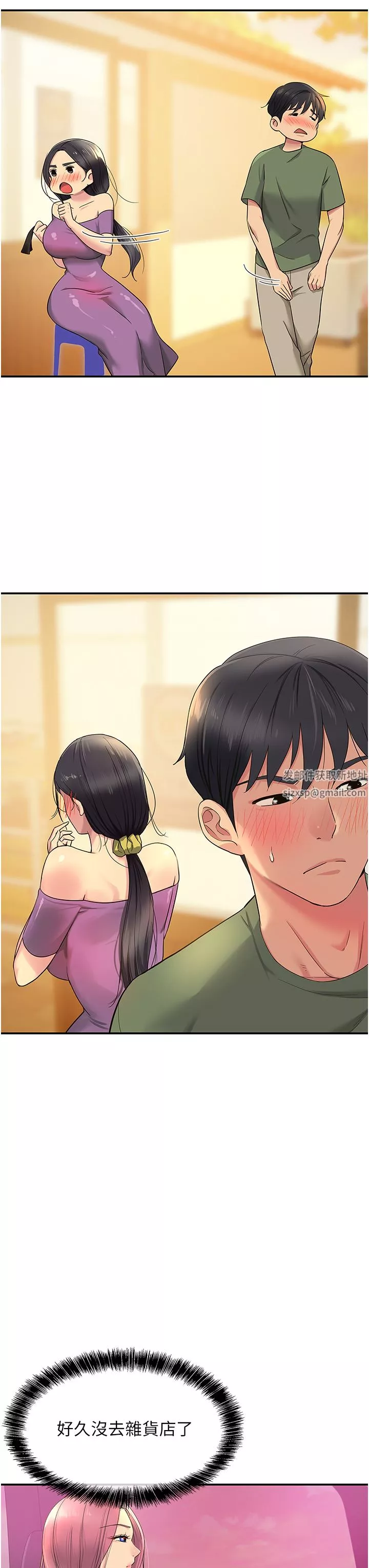 洞洞雜貨店第29話-我是來找你約會的!