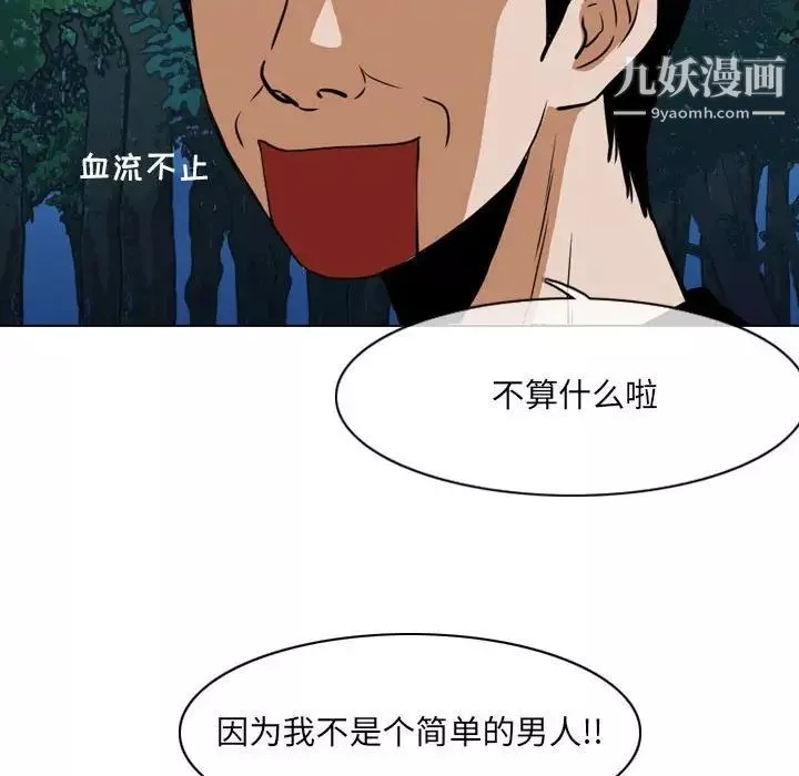 恶劣时代-第70话 - 图片 19
