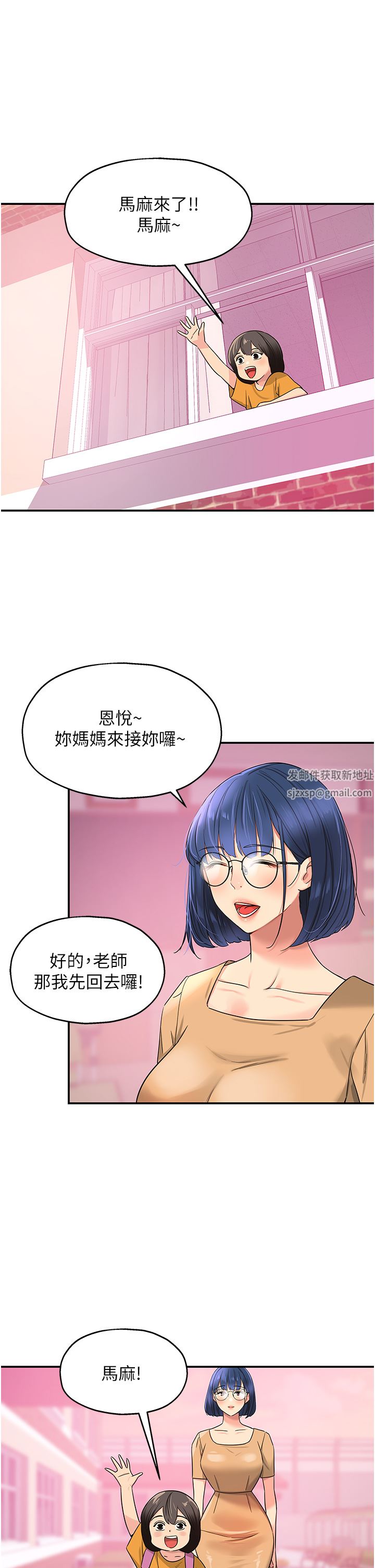 洞洞杂货店第29话-我是来找你约会的!