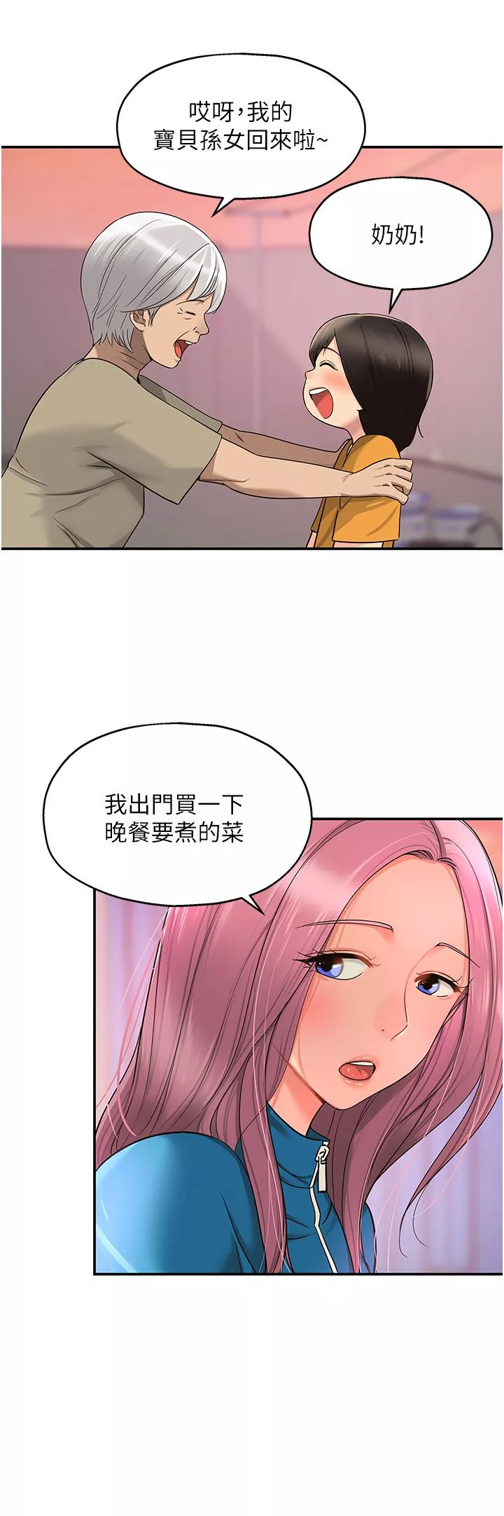 洞洞杂货店-第29话-我是来找你约会的! - 图片 24