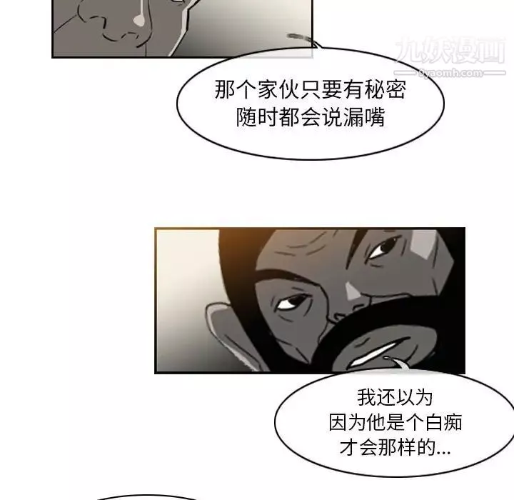 恶劣时代-第70话 - 图片 29