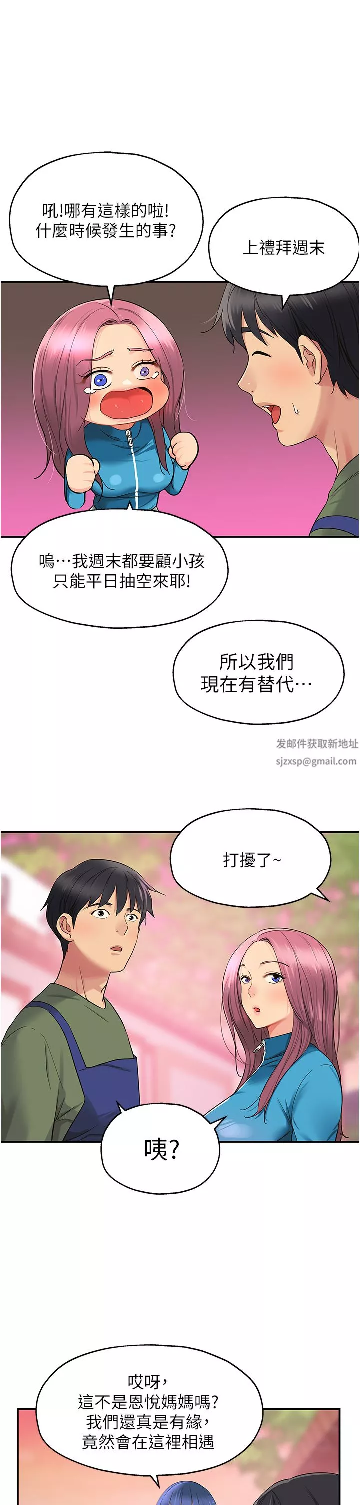洞洞杂货店-第29话-我是来找你约会的! - 图片 29
