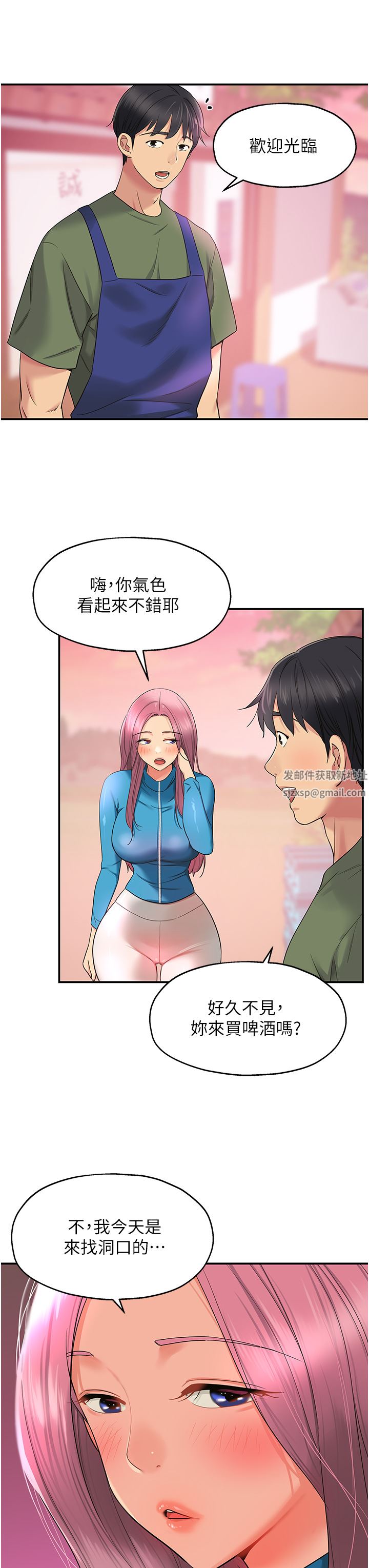 洞洞雜貨店第29話-我是來找你約會的!