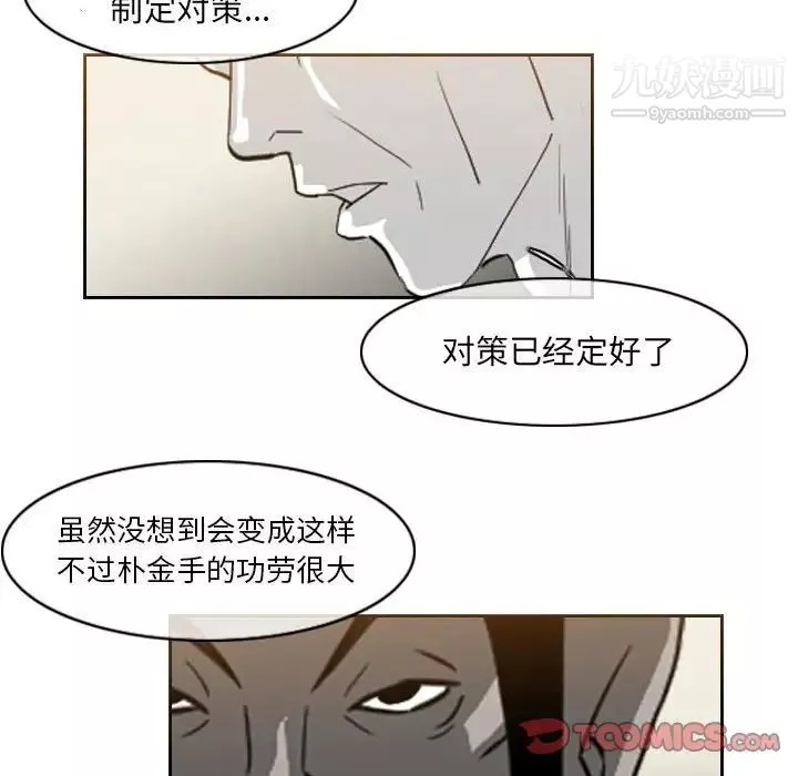 恶劣时代-第70话 - 图片 32