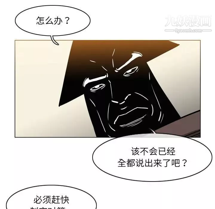 惡劣時代第70話