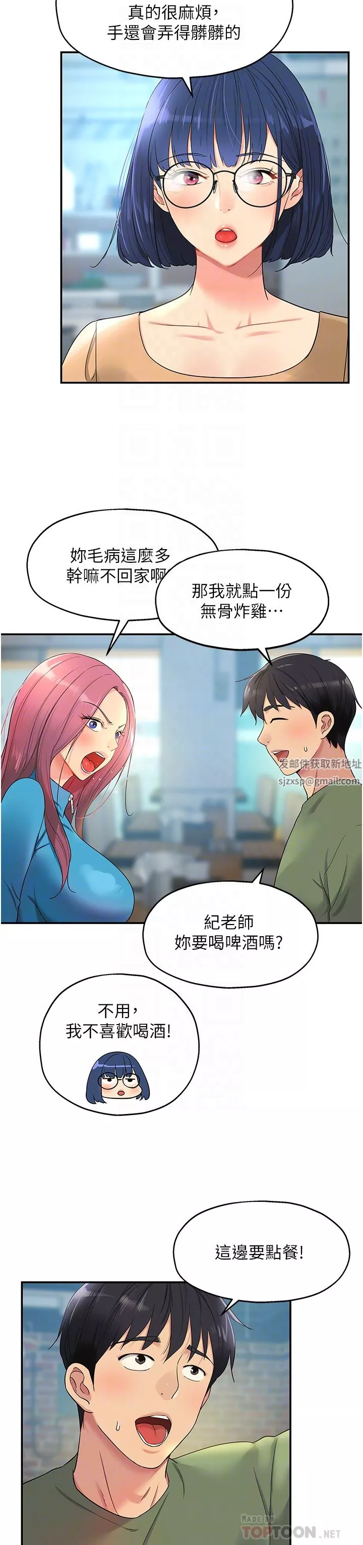 洞洞雜貨店第30話-3P的新玩法!