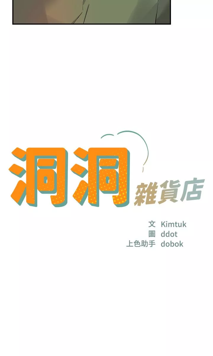 洞洞雜貨店第30話-3P的新玩法!