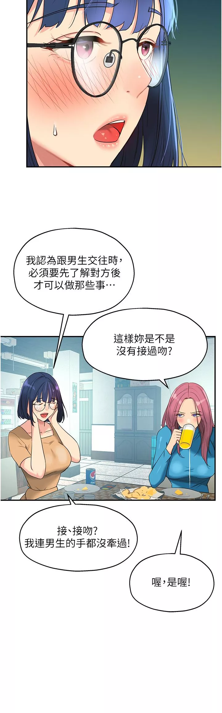 洞洞雜貨店第30話-3P的新玩法!