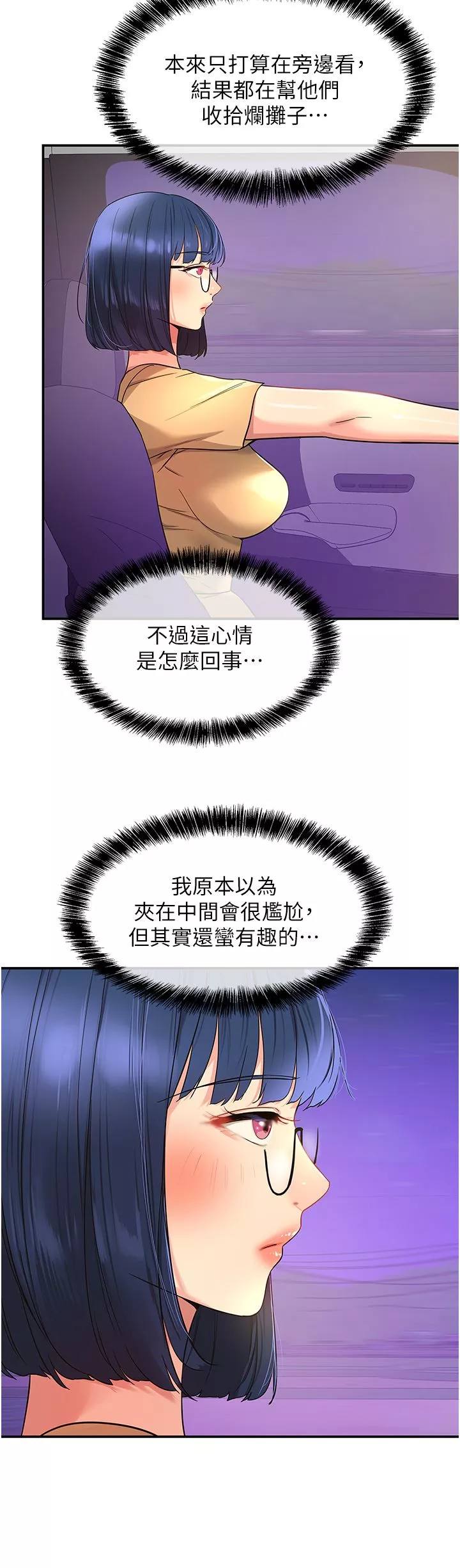 洞洞雜貨店第30話-3P的新玩法!
