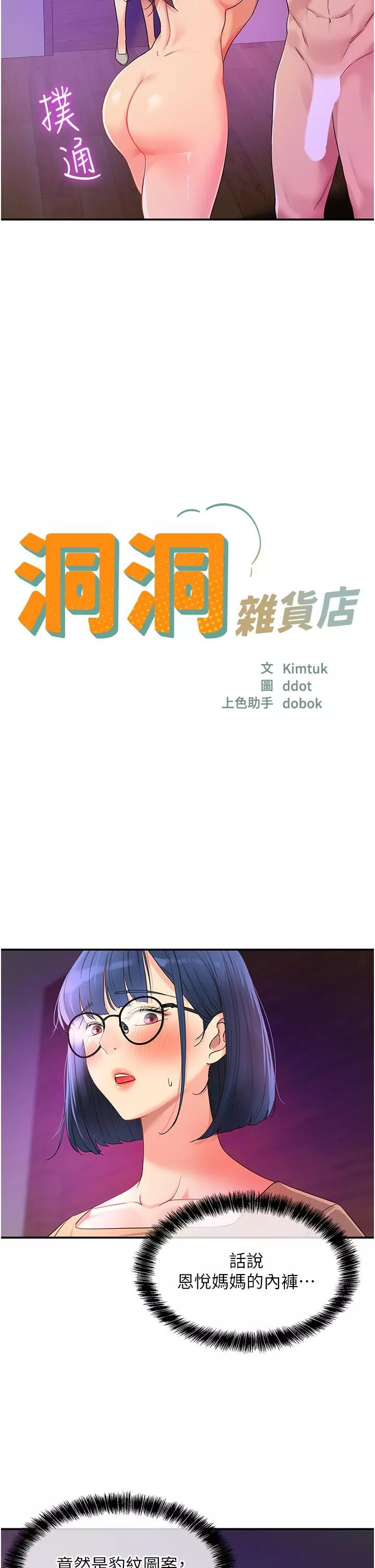 洞洞杂货店-第31话-子宫口快被顶坏瞭! - 图片 2