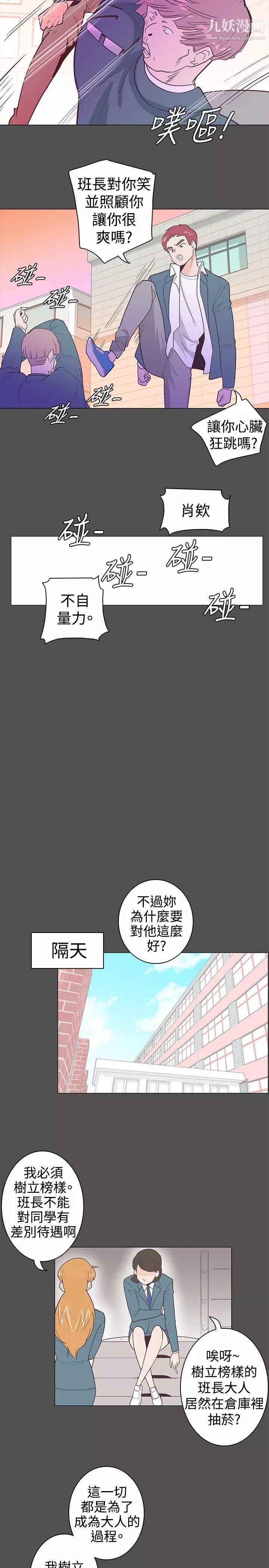 大声说爱我第10话
