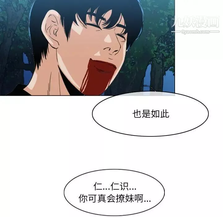 惡劣時代第70話