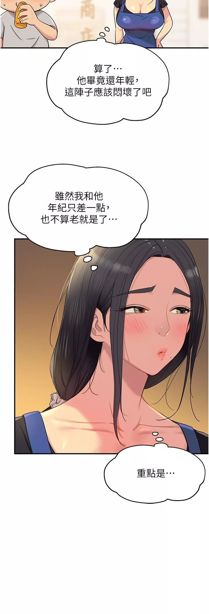 洞洞杂货店-第33话-危险的节日来临 - 图片 4