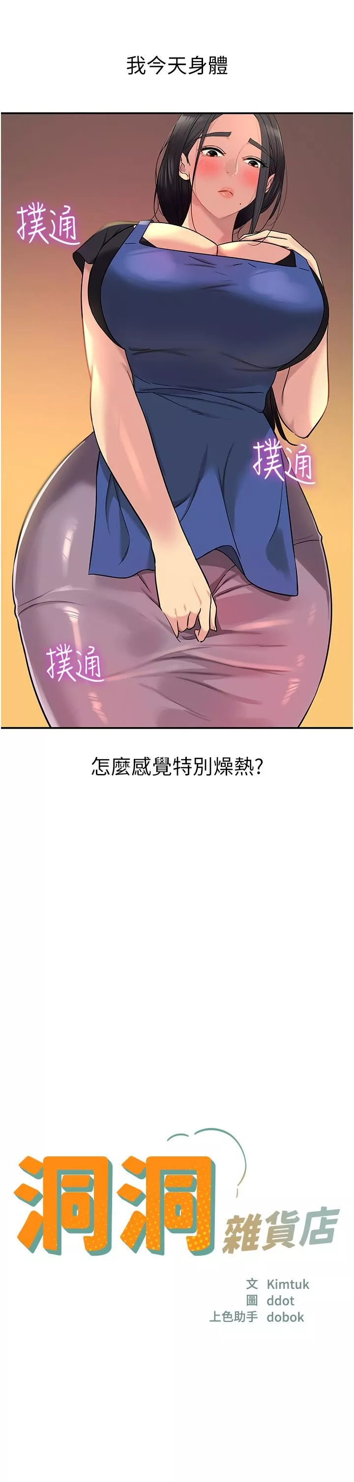 洞洞雜貨店第33話-危險的節日來臨
