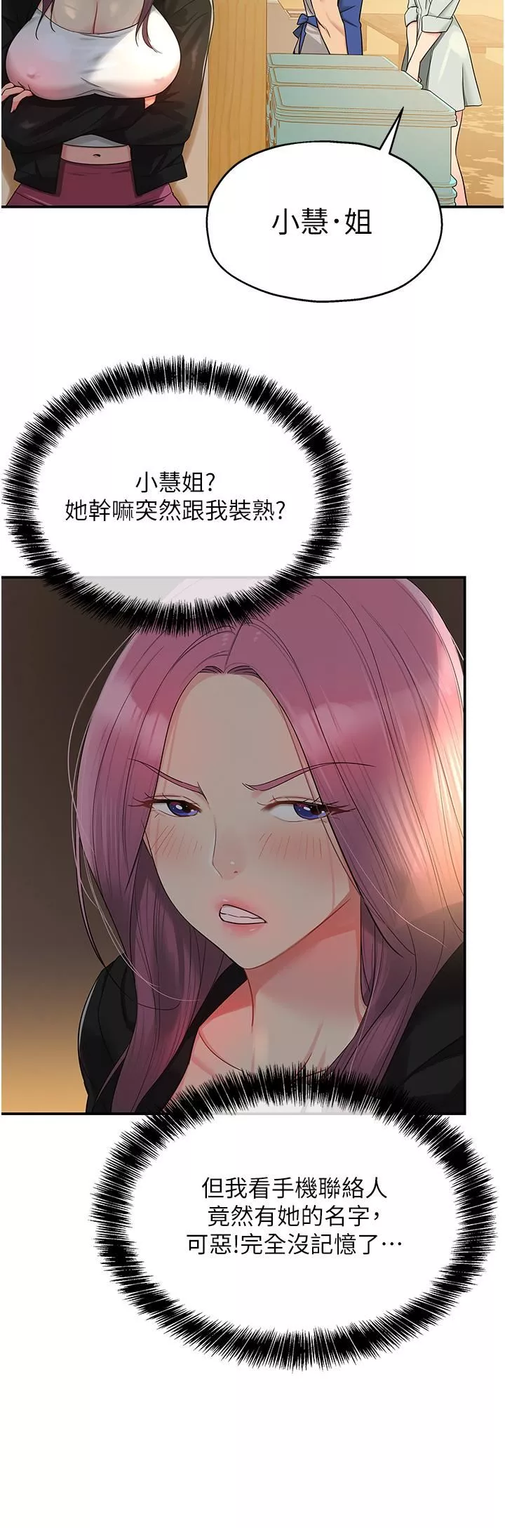 洞洞雜貨店第33話-危險的節日來臨