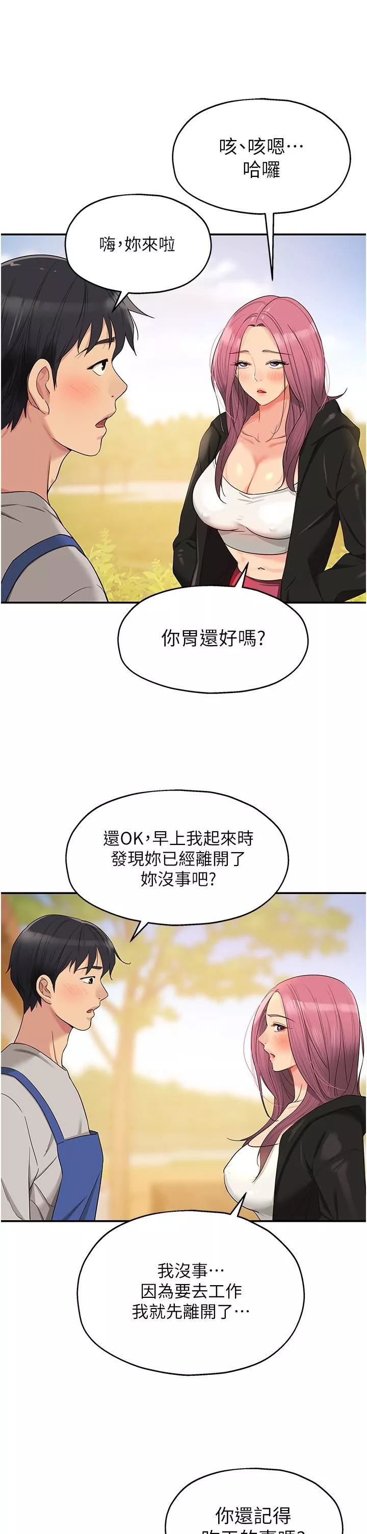 洞洞雜貨店第33話-危險的節日來臨