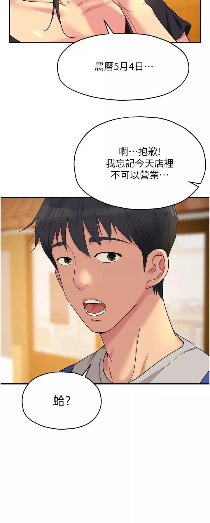 洞洞雜貨店第33話-危險的節日來臨