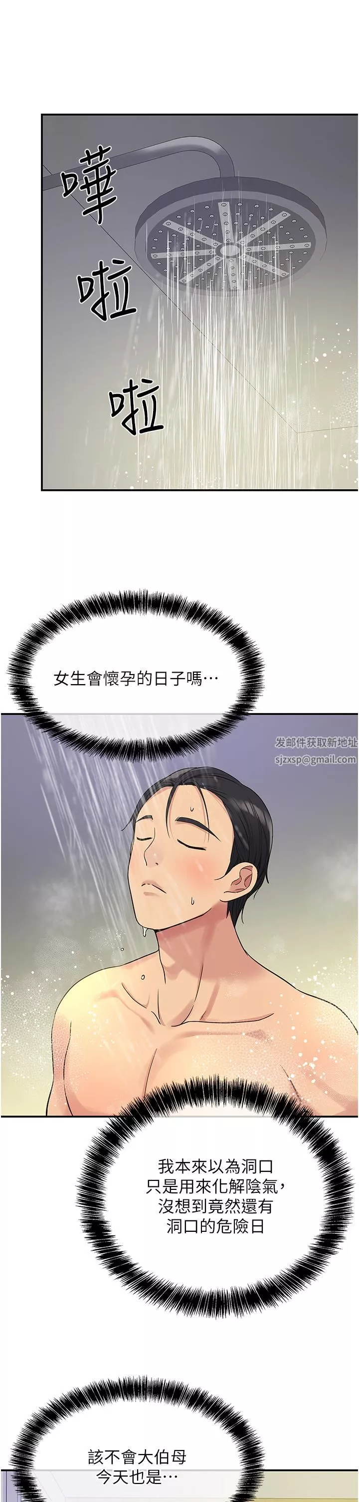 洞洞雜貨店第33話-危險的節日來臨