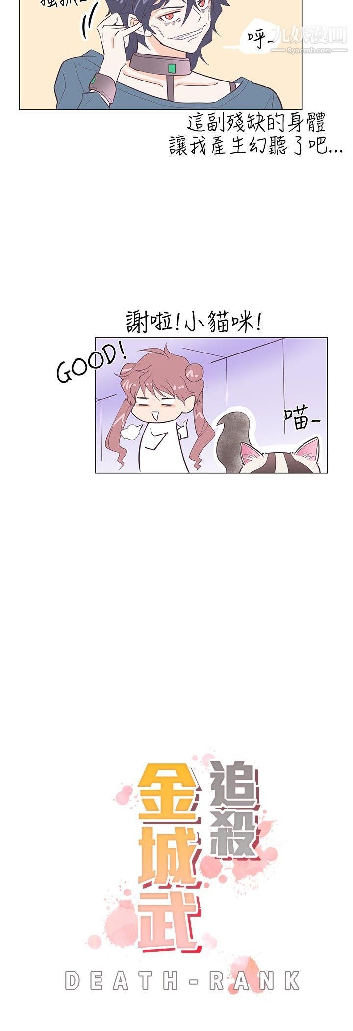 追杀金城武第13话