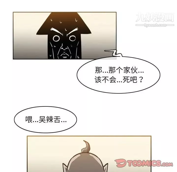 恶劣时代-第71话 - 图片 68