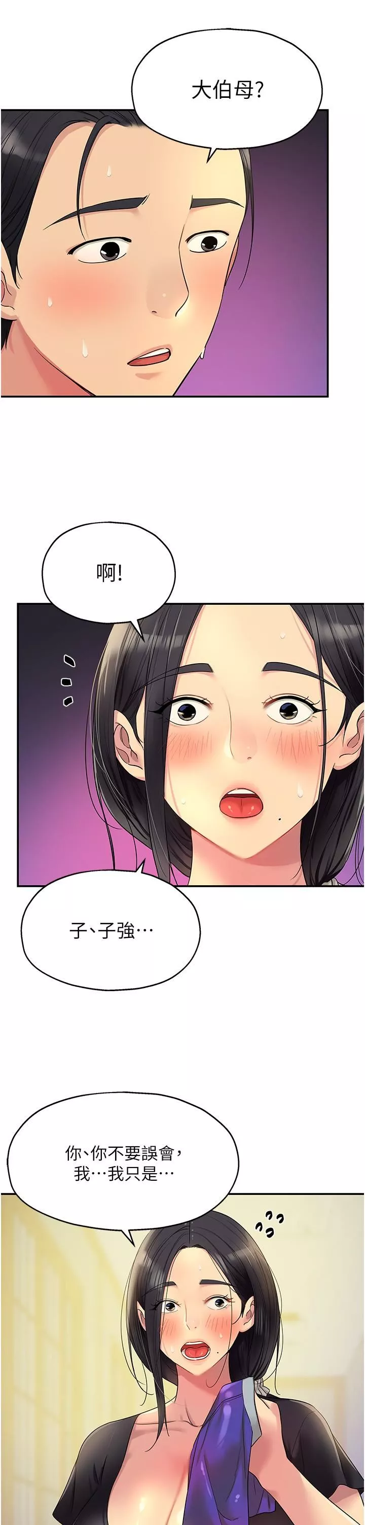 洞洞杂货店-第34话-欣赏大伯母的喷泉秀! - 图片 33