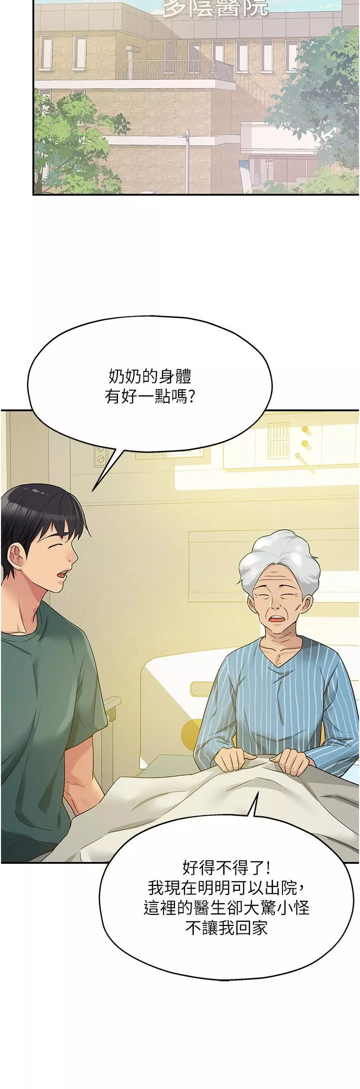 洞洞杂货店-第35话-大伯母来帮你消火 - 图片 8